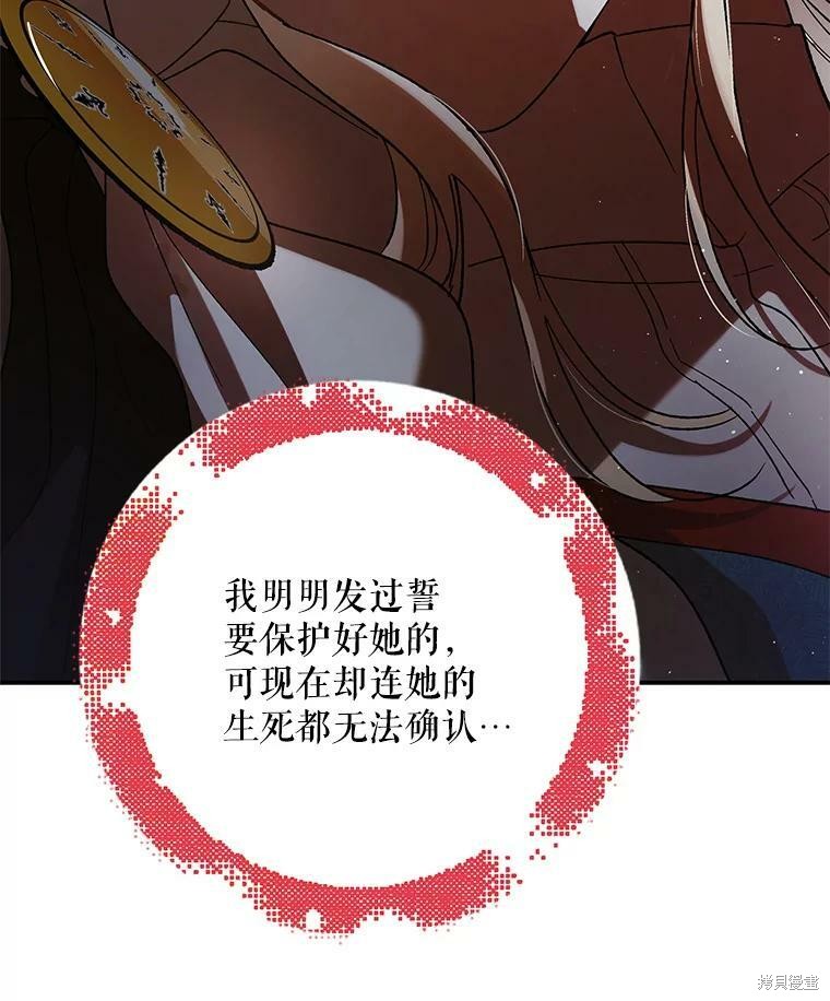 《将温柔的你守护的方法》漫画最新章节第65话免费下拉式在线观看章节第【130】张图片