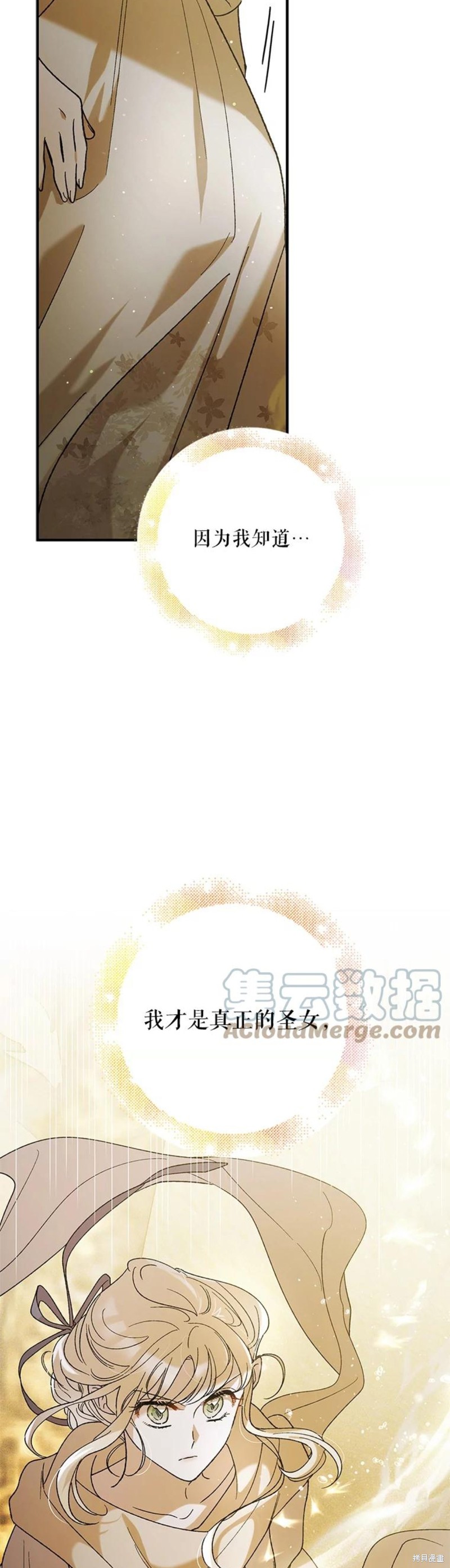 《将温柔的你守护的方法》漫画最新章节第57话免费下拉式在线观看章节第【34】张图片