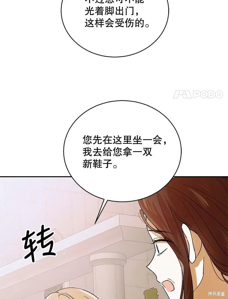 《将温柔的你守护的方法》漫画最新章节第64话免费下拉式在线观看章节第【27】张图片