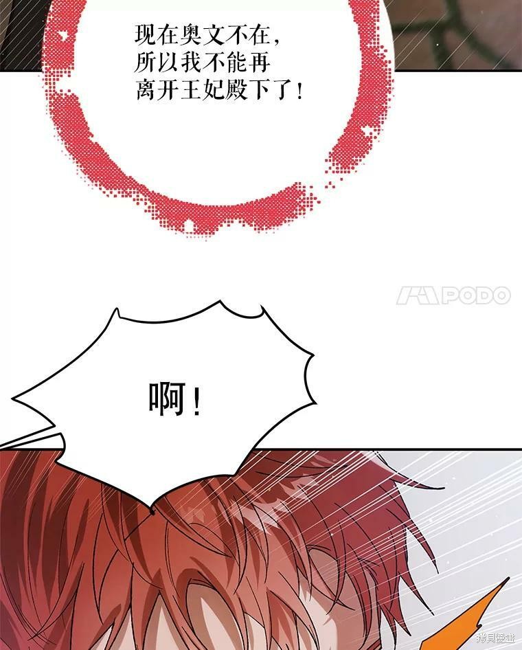 《将温柔的你守护的方法》漫画最新章节第65话免费下拉式在线观看章节第【98】张图片