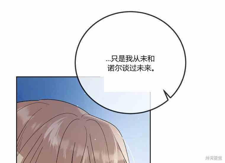 《将温柔的你守护的方法》漫画最新章节第48话免费下拉式在线观看章节第【71】张图片