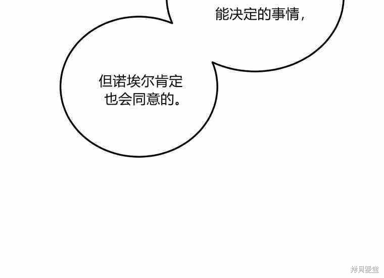 《将温柔的你守护的方法》漫画最新章节第48话免费下拉式在线观看章节第【90】张图片