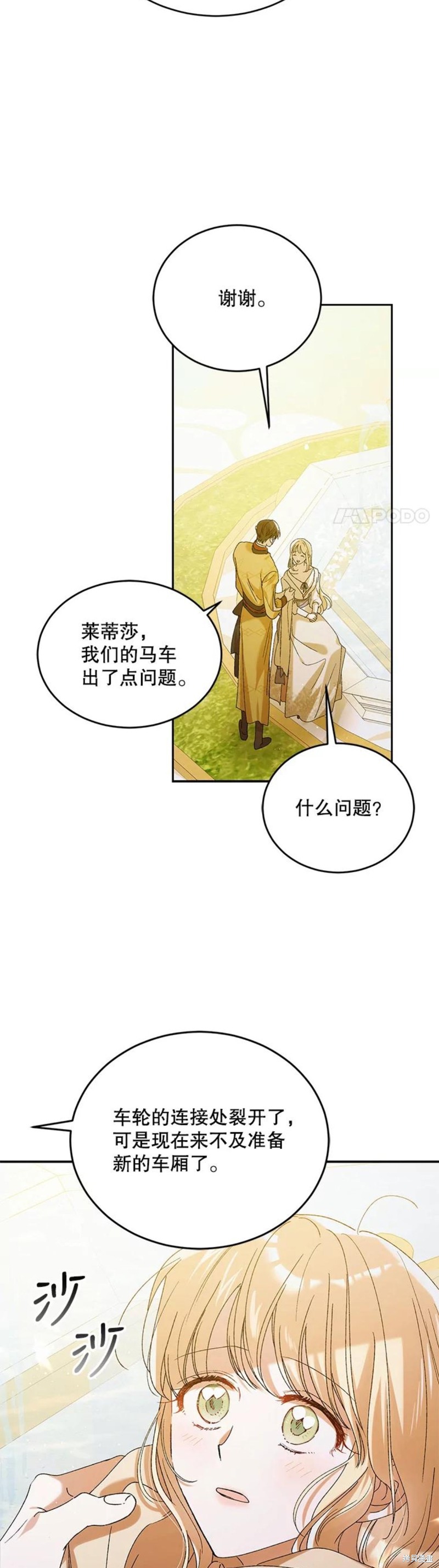 《将温柔的你守护的方法》漫画最新章节第55话免费下拉式在线观看章节第【12】张图片