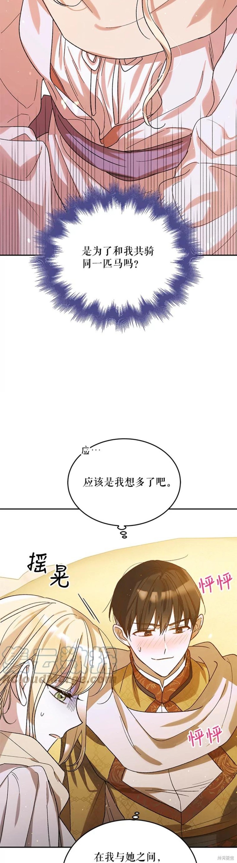 《将温柔的你守护的方法》漫画最新章节第56话免费下拉式在线观看章节第【27】张图片