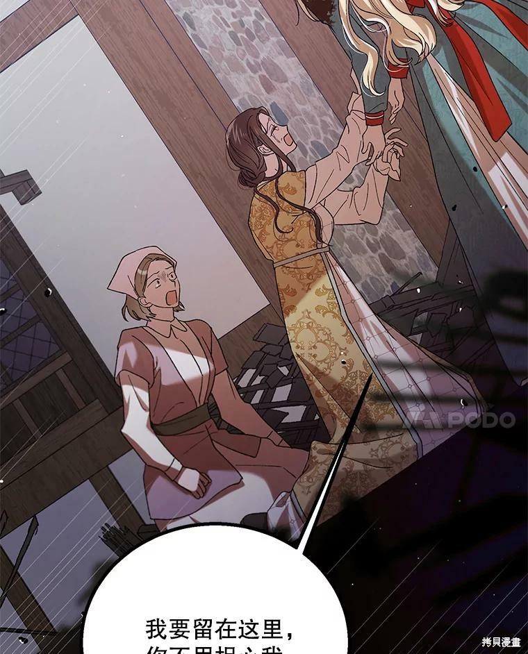 《将温柔的你守护的方法》漫画最新章节第65话免费下拉式在线观看章节第【27】张图片