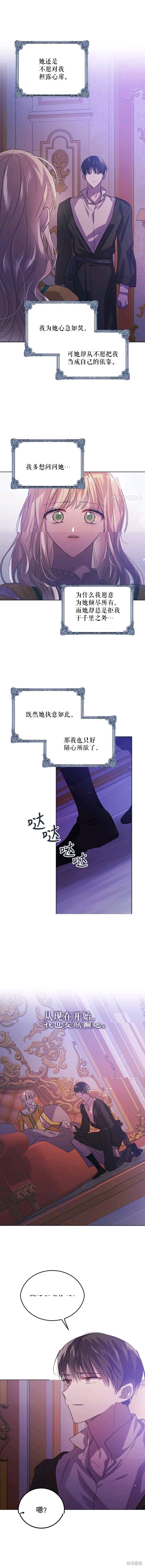 《将温柔的你守护的方法》漫画最新章节第50话免费下拉式在线观看章节第【6】张图片