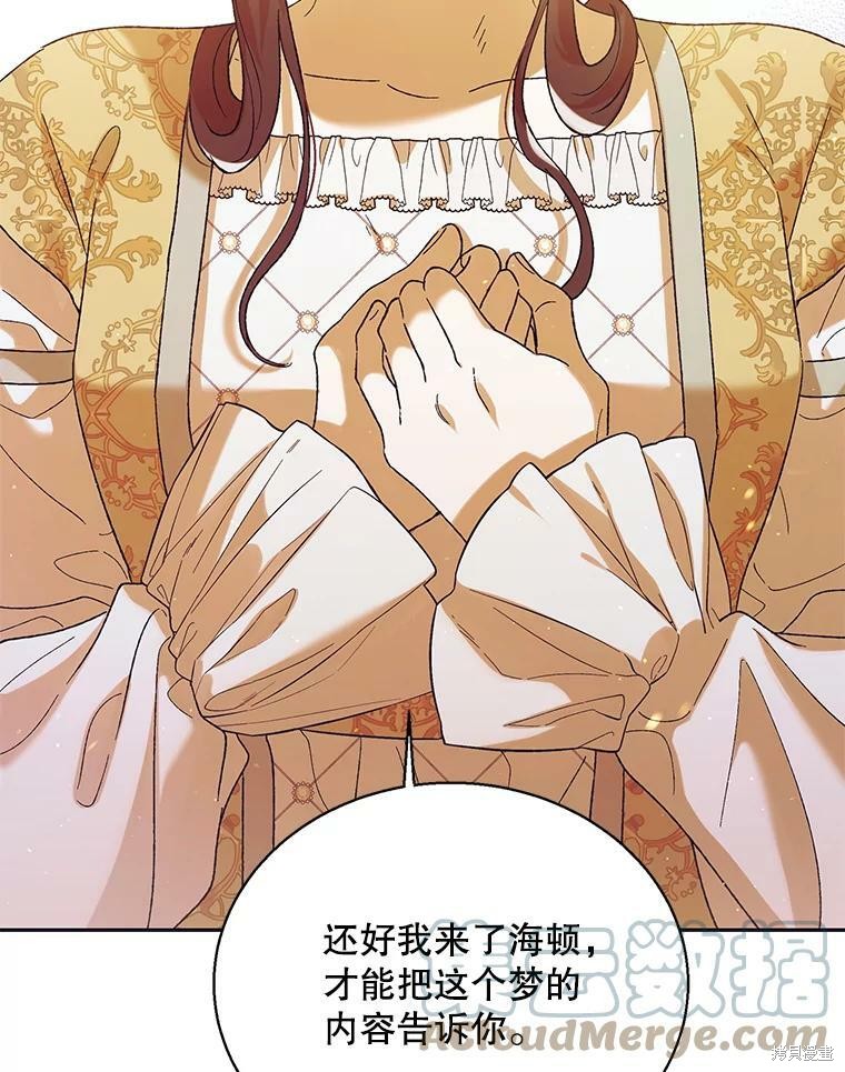 《将温柔的你守护的方法》漫画最新章节第64话免费下拉式在线观看章节第【96】张图片