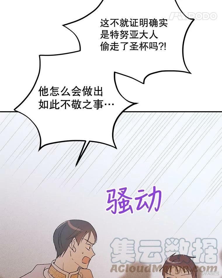 《将温柔的你守护的方法》漫画最新章节第59话免费下拉式在线观看章节第【88】张图片