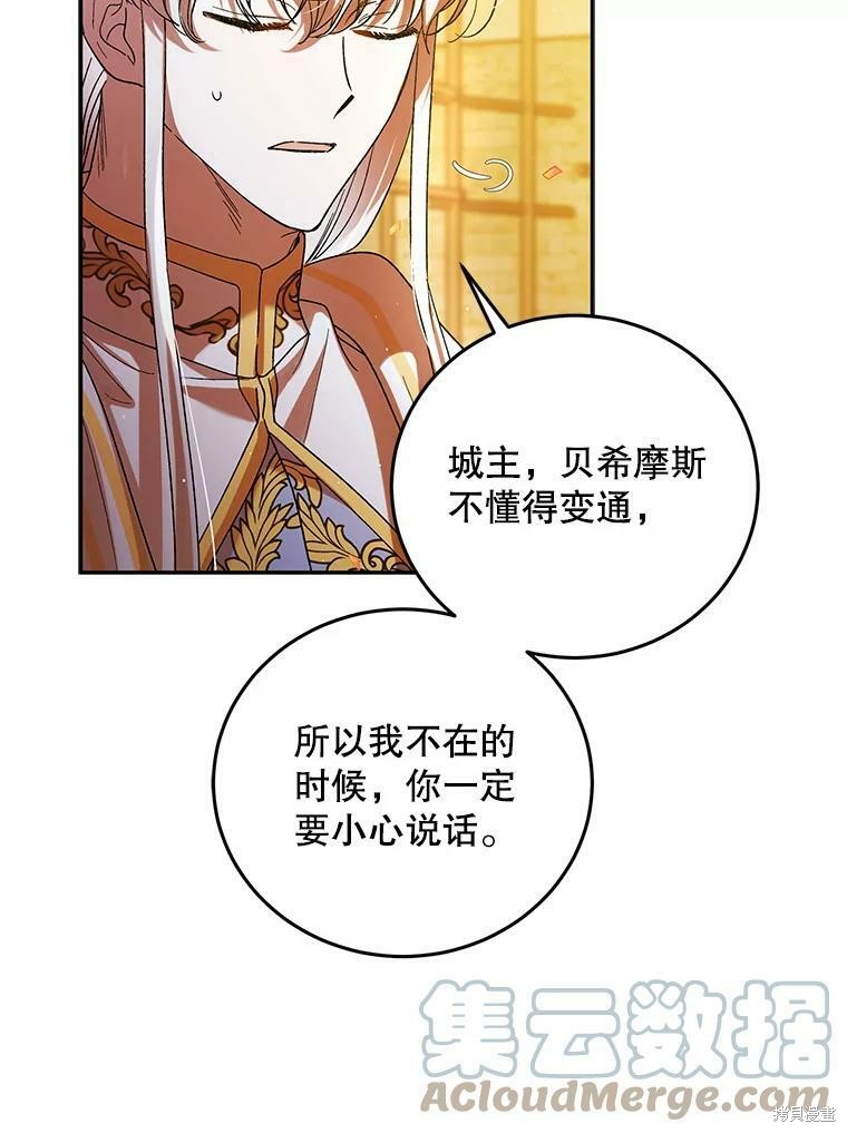 《将温柔的你守护的方法》漫画最新章节第61话免费下拉式在线观看章节第【68】张图片