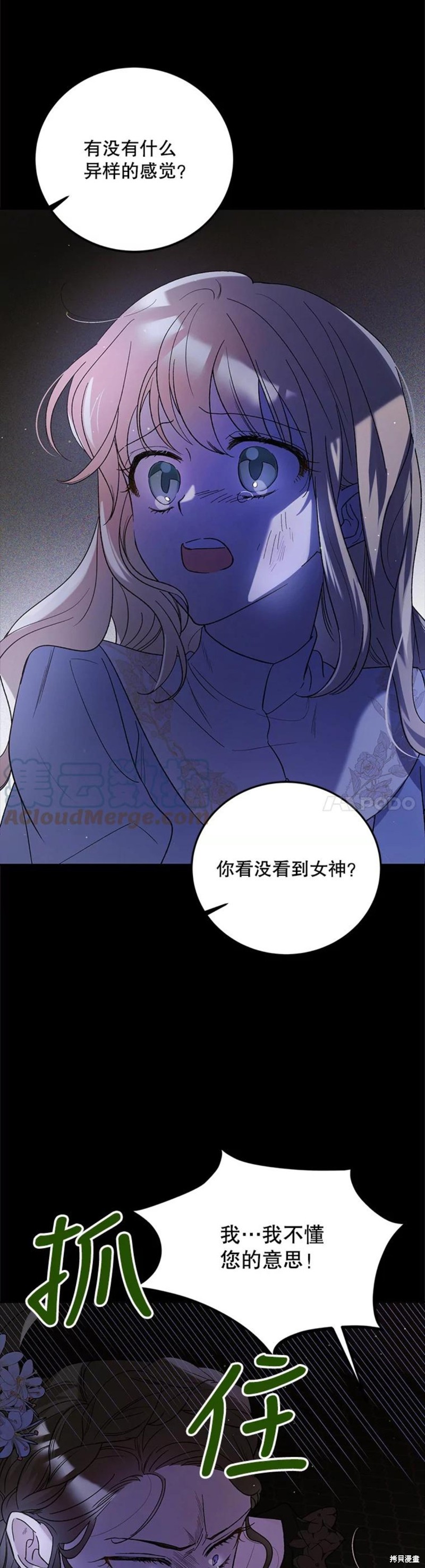 《将温柔的你守护的方法》漫画最新章节第57话免费下拉式在线观看章节第【13】张图片