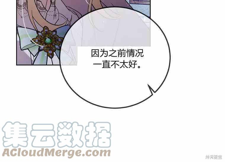 《将温柔的你守护的方法》漫画最新章节第48话免费下拉式在线观看章节第【73】张图片