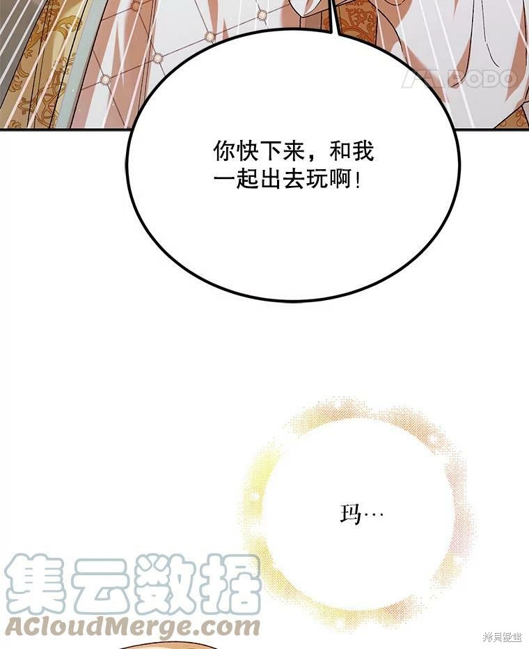 《将温柔的你守护的方法》漫画最新章节第63话免费下拉式在线观看章节第【56】张图片