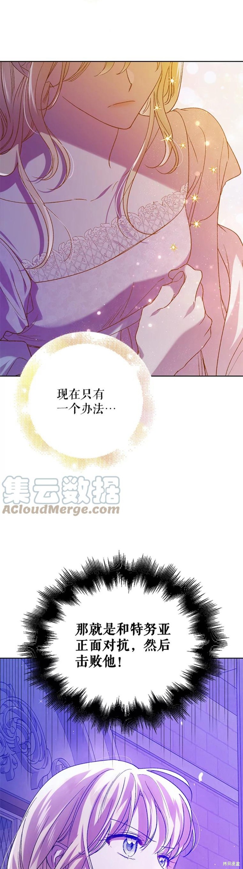 《将温柔的你守护的方法》漫画最新章节第54话免费下拉式在线观看章节第【31】张图片