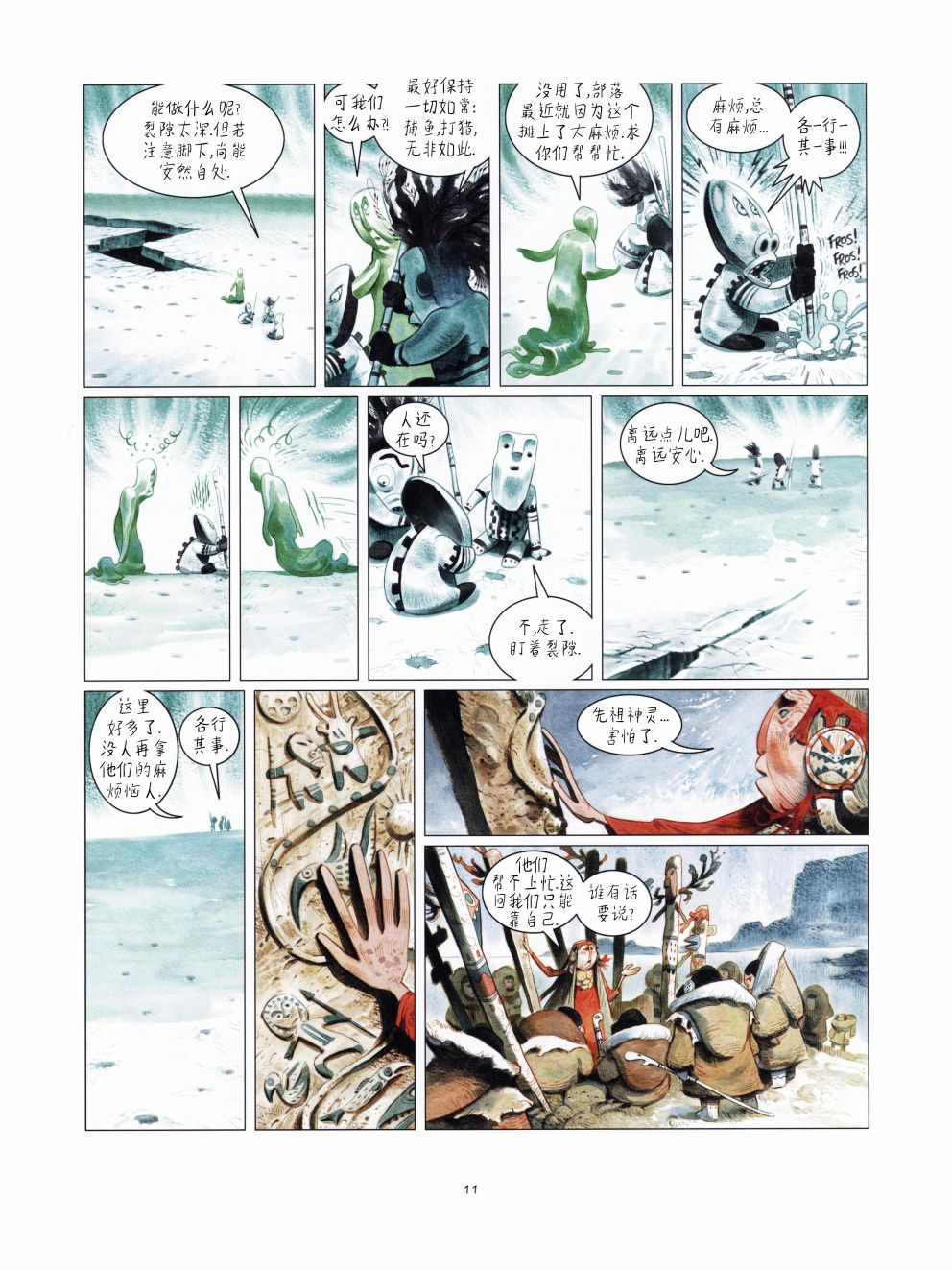 《极光》漫画最新章节第1话免费下拉式在线观看章节第【12】张图片