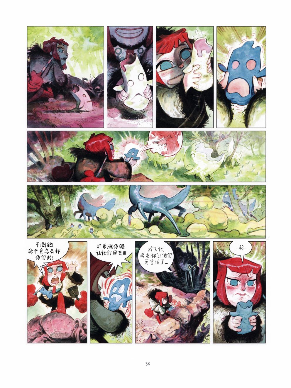 《极光》漫画最新章节第1话免费下拉式在线观看章节第【31】张图片