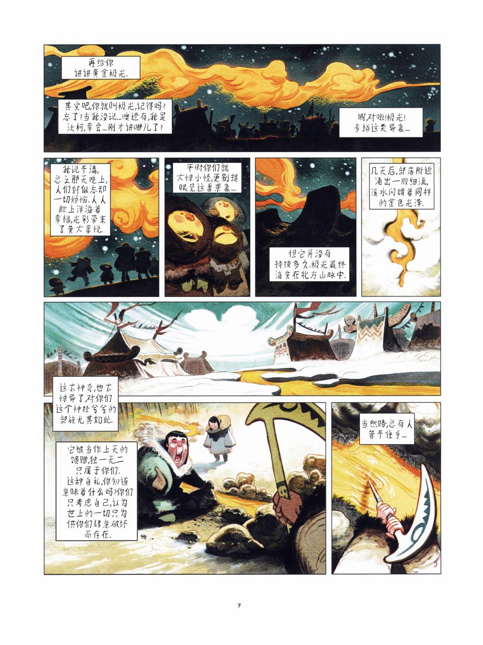 《极光》漫画最新章节第1话免费下拉式在线观看章节第【8】张图片