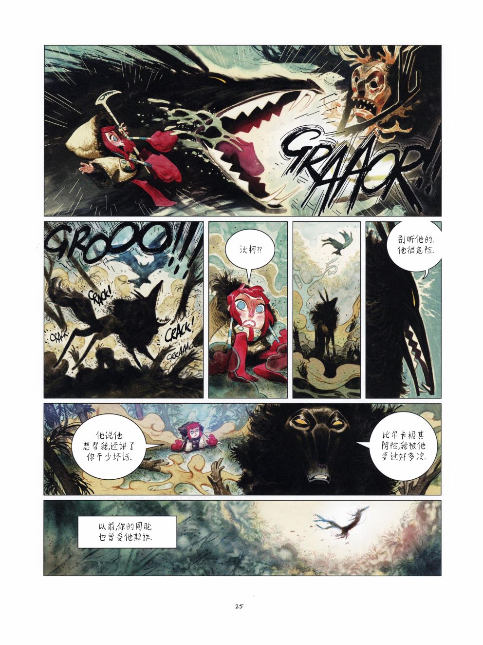 《极光》漫画最新章节第1话免费下拉式在线观看章节第【26】张图片