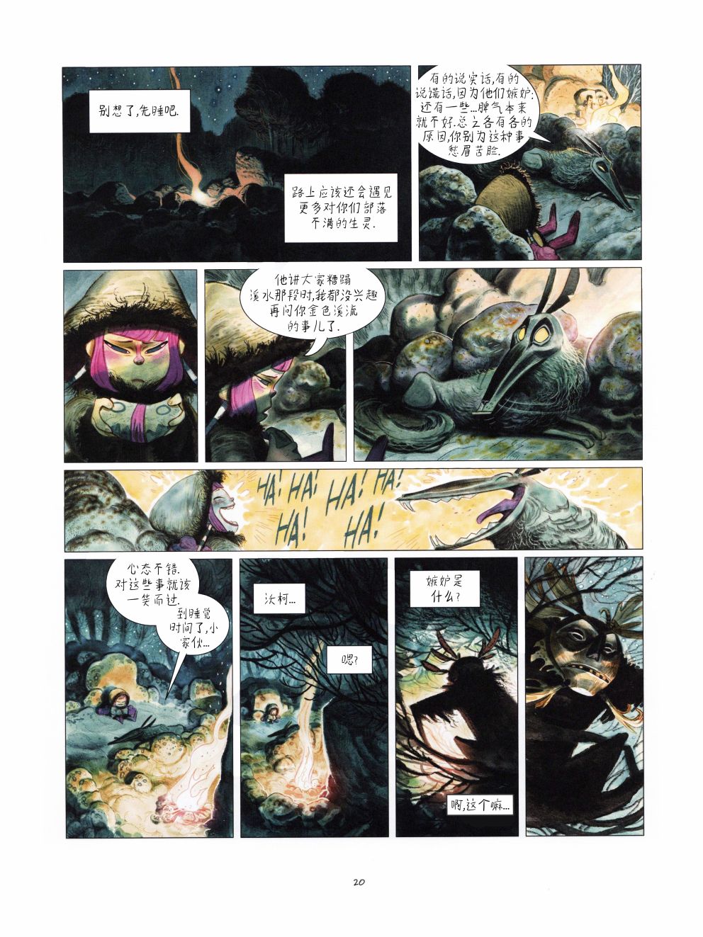 《极光》漫画最新章节第1话免费下拉式在线观看章节第【21】张图片