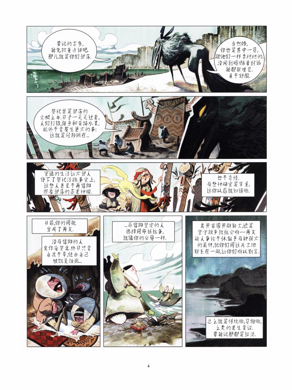 《极光》漫画最新章节第1话免费下拉式在线观看章节第【7】张图片