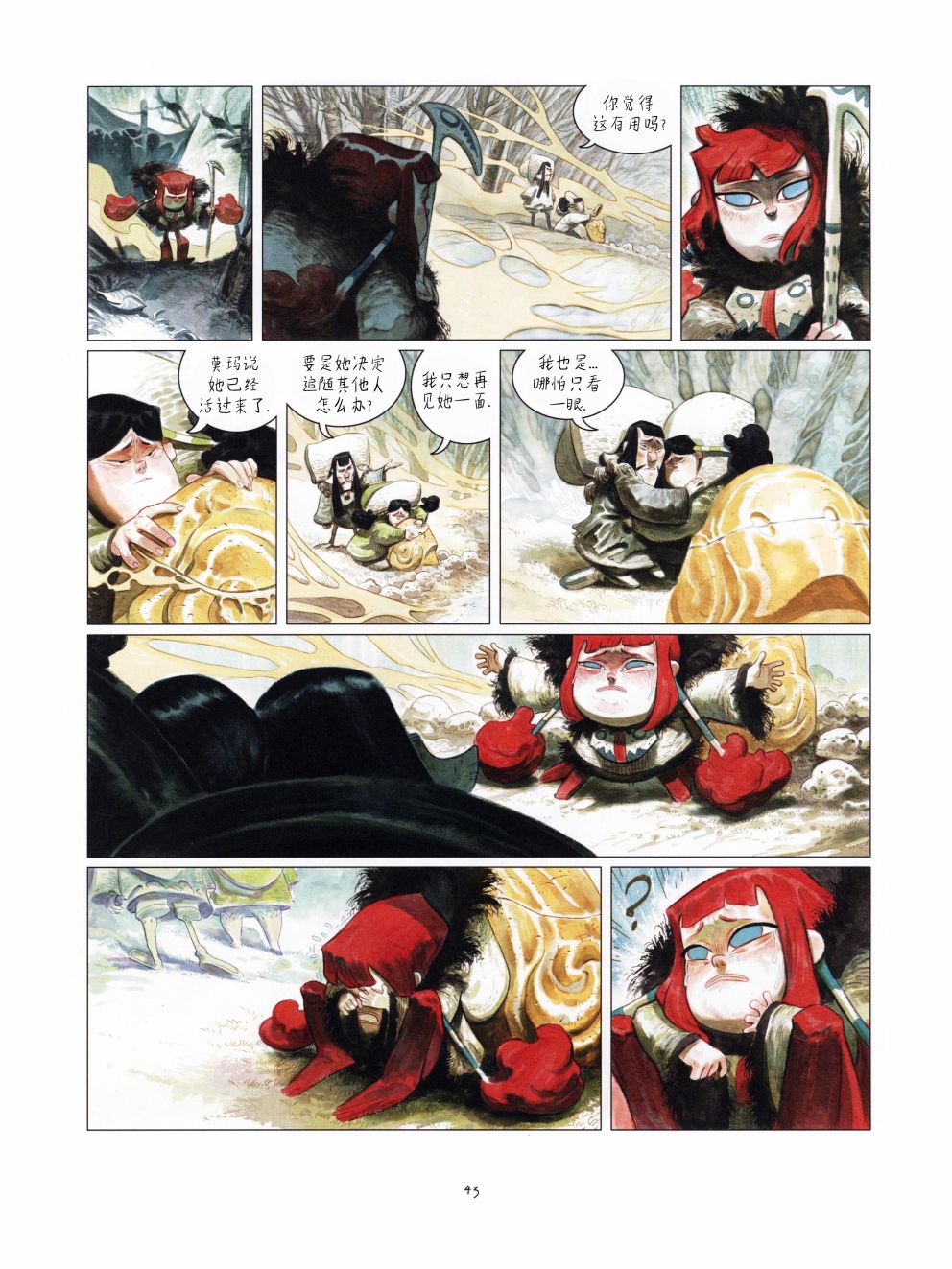 《极光》漫画最新章节第1话免费下拉式在线观看章节第【44】张图片