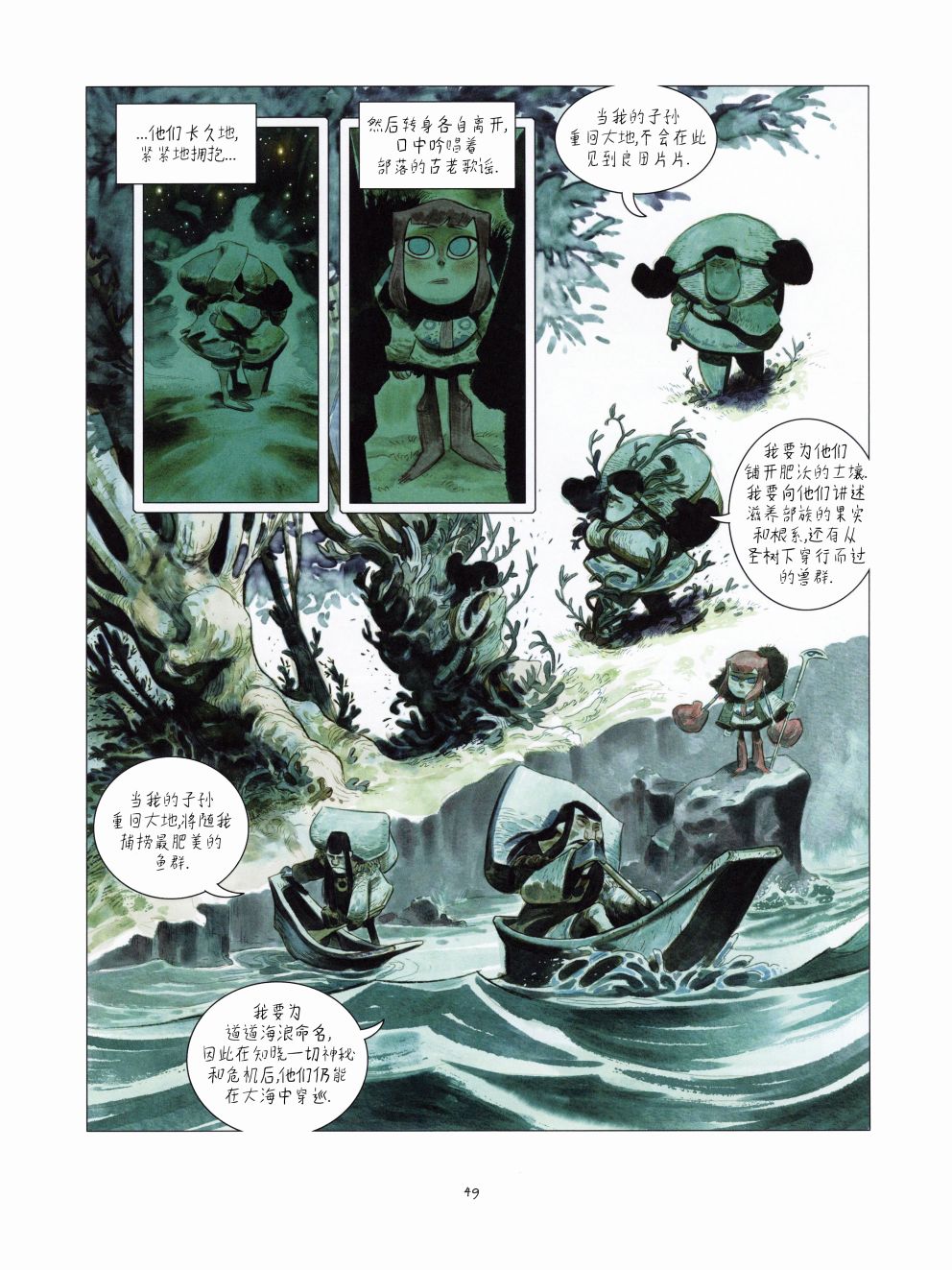 《极光》漫画最新章节第1话免费下拉式在线观看章节第【50】张图片