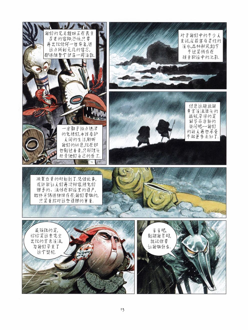 《极光》漫画最新章节第1话免费下拉式在线观看章节第【14】张图片