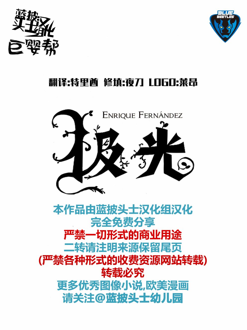 《极光》漫画最新章节第1话免费下拉式在线观看章节第【2】张图片