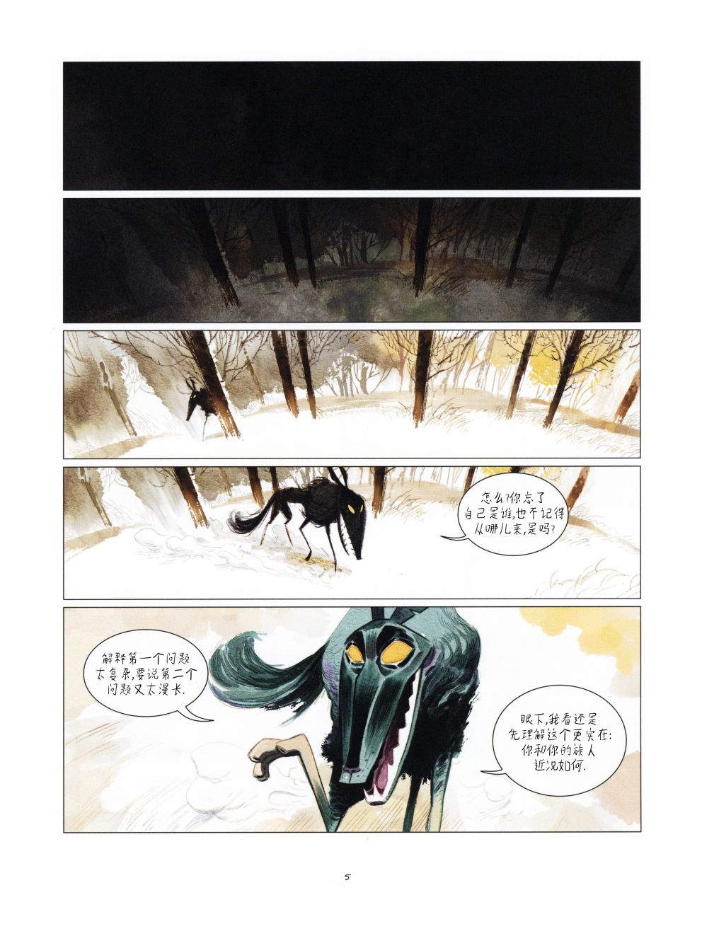 《极光》漫画最新章节第1话免费下拉式在线观看章节第【6】张图片