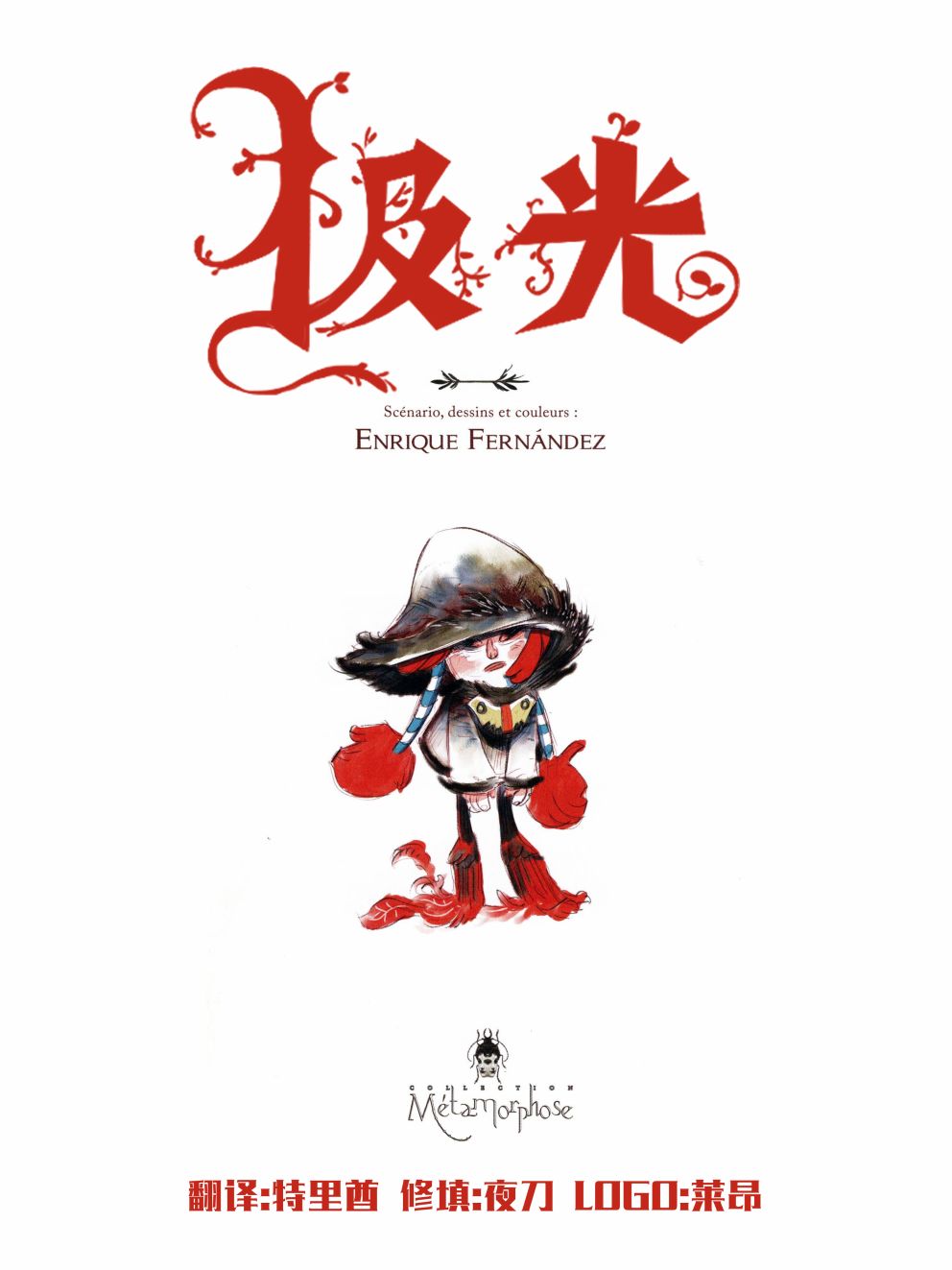 《极光》漫画最新章节第1话免费下拉式在线观看章节第【4】张图片