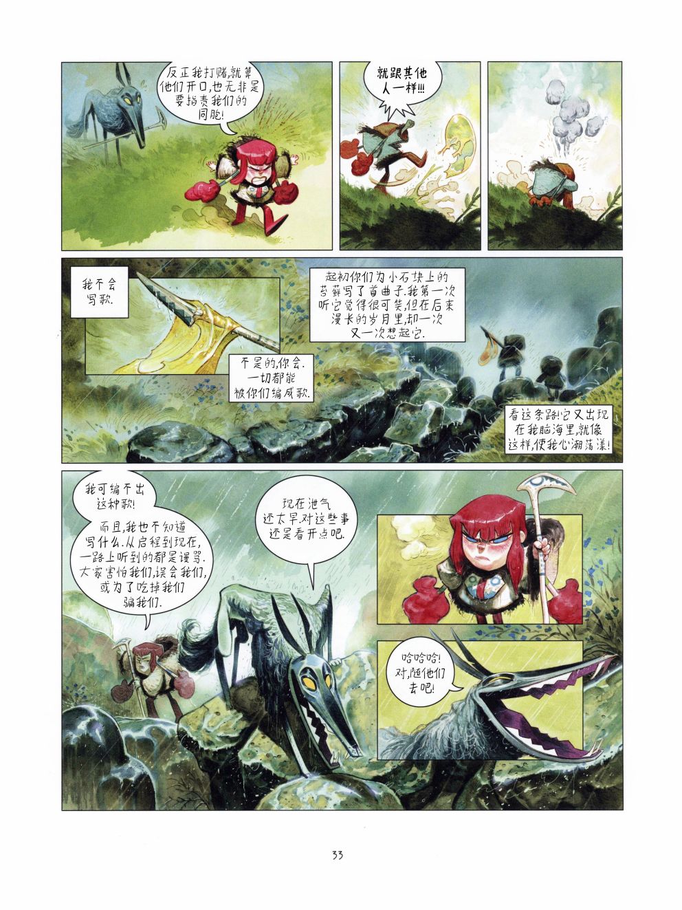 《极光》漫画最新章节第1话免费下拉式在线观看章节第【34】张图片
