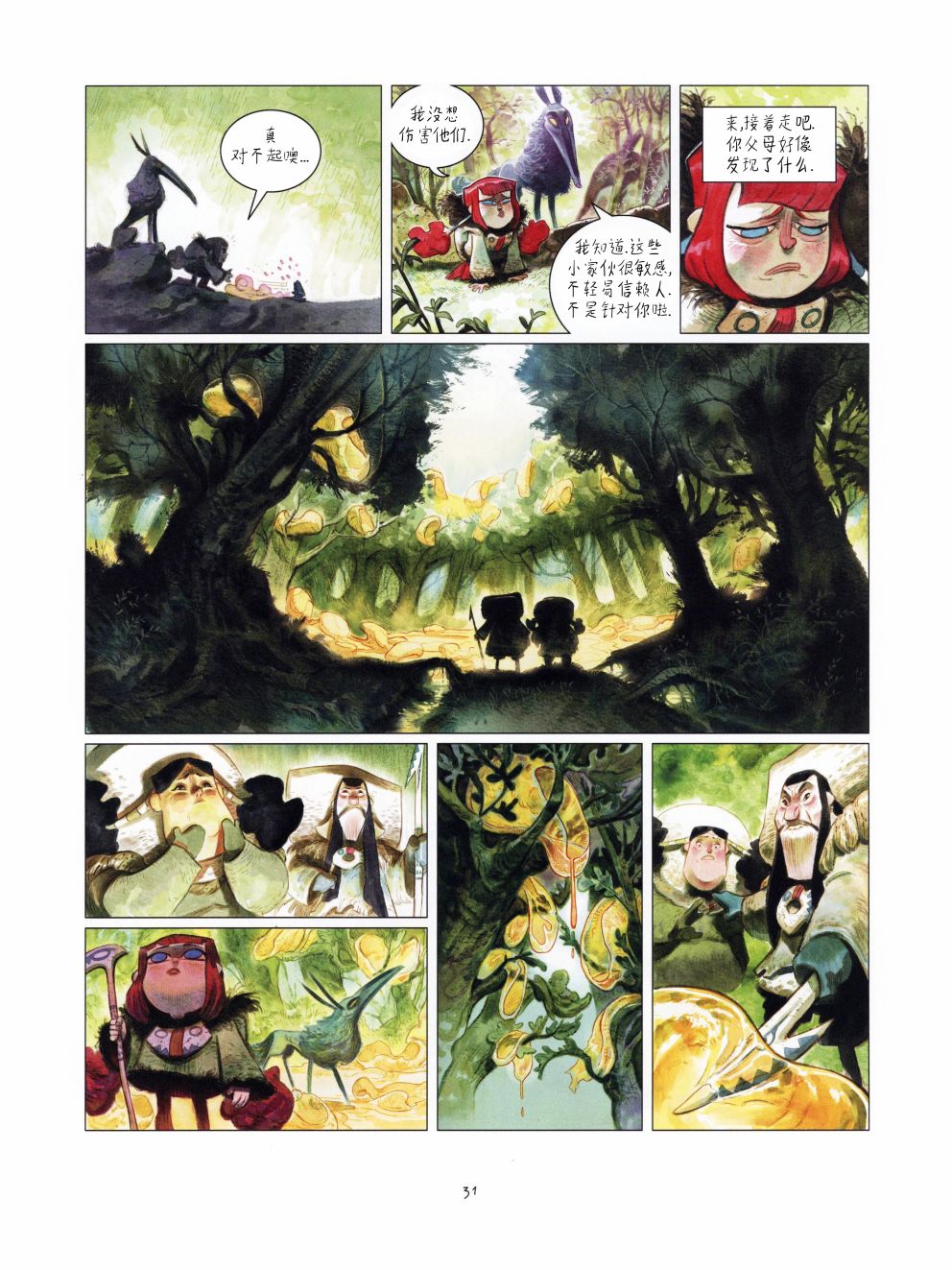 《极光》漫画最新章节第1话免费下拉式在线观看章节第【32】张图片