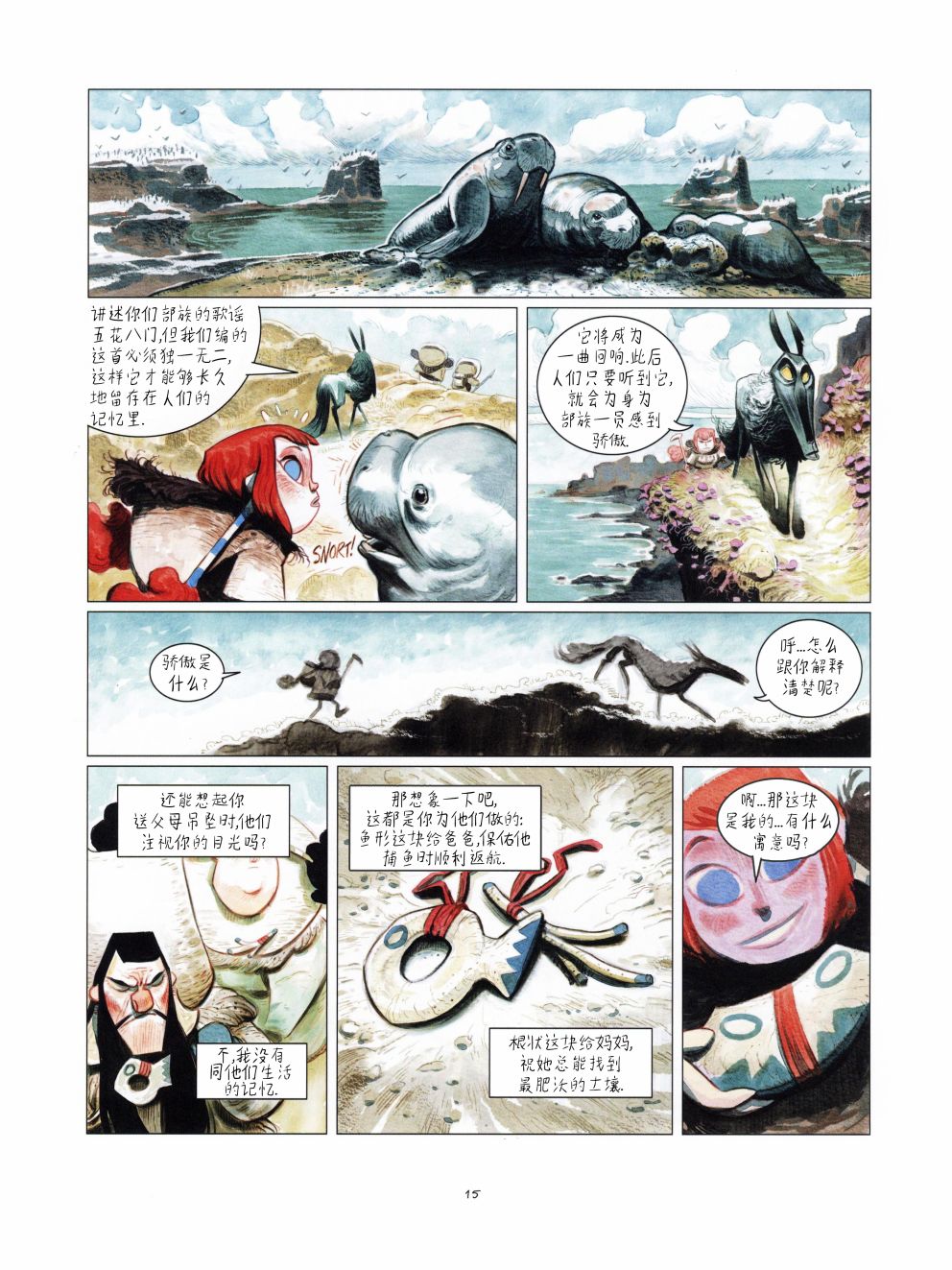 《极光》漫画最新章节第1话免费下拉式在线观看章节第【16】张图片