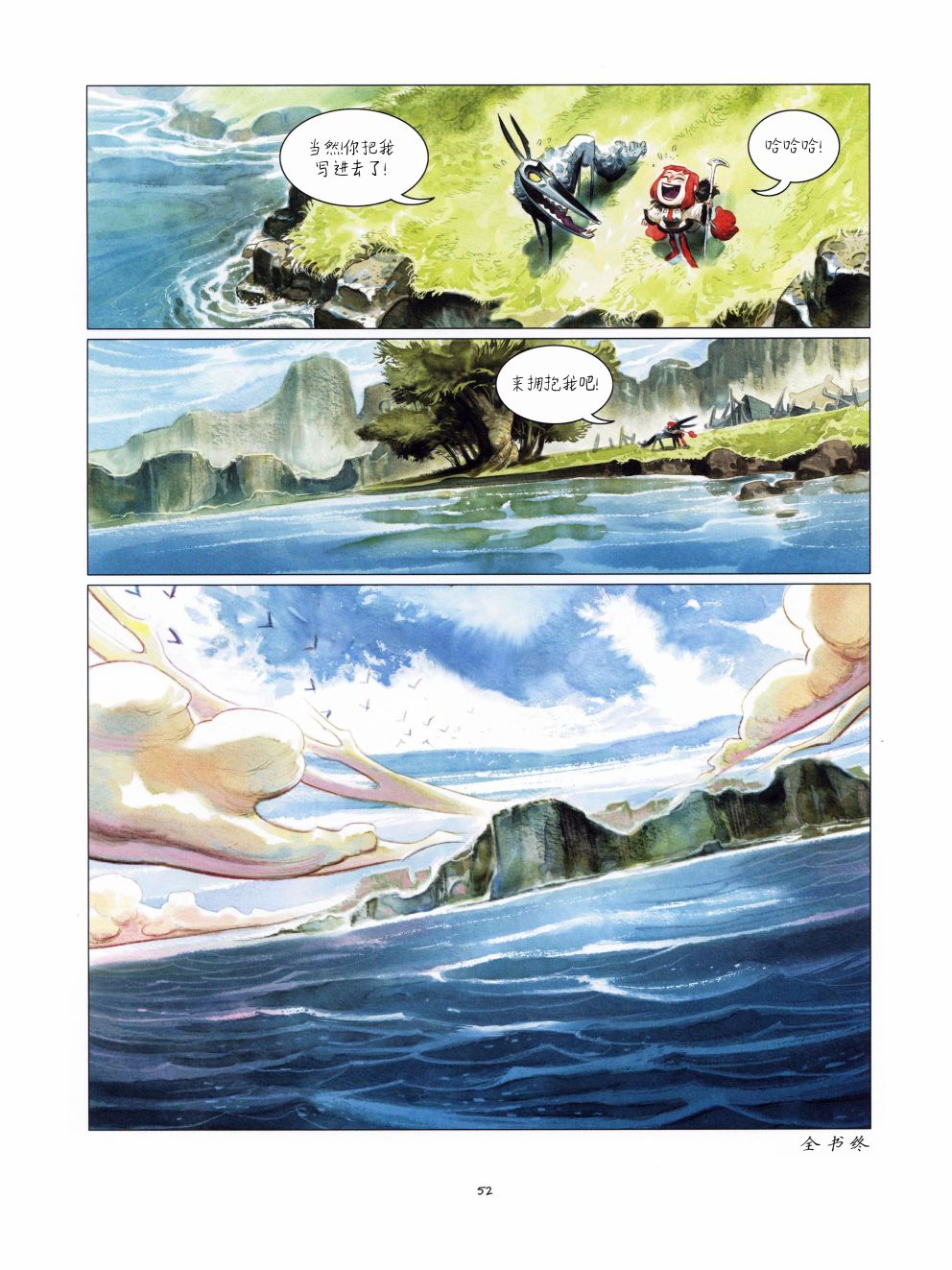 《极光》漫画最新章节第1话免费下拉式在线观看章节第【53】张图片