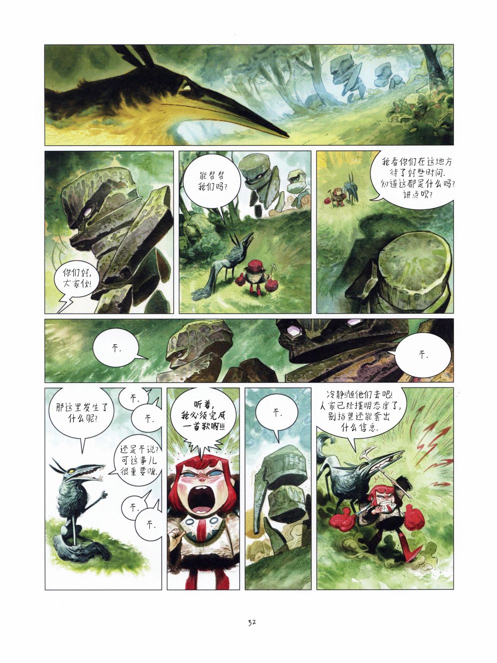 《极光》漫画最新章节第1话免费下拉式在线观看章节第【33】张图片