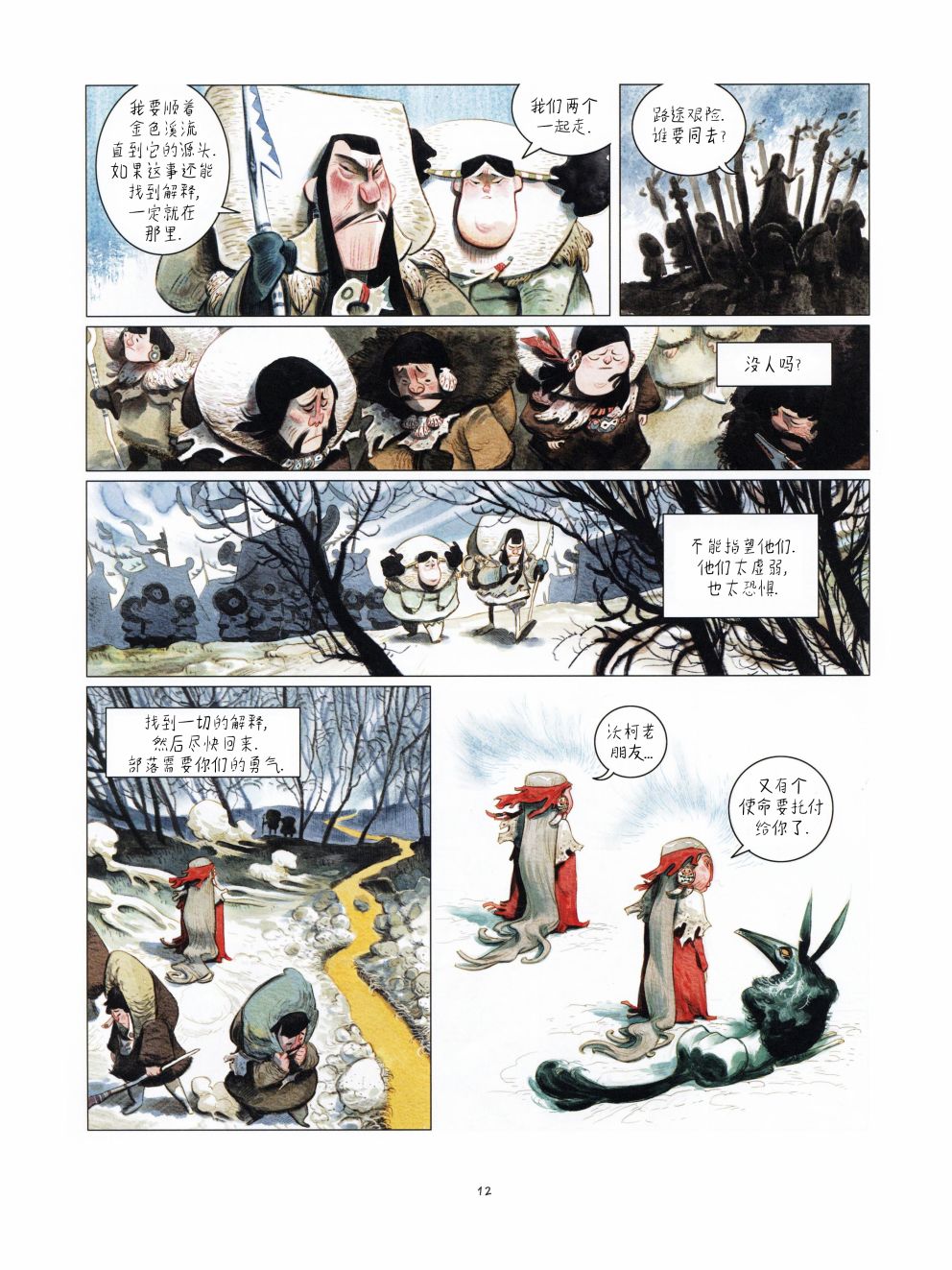 《极光》漫画最新章节第1话免费下拉式在线观看章节第【13】张图片