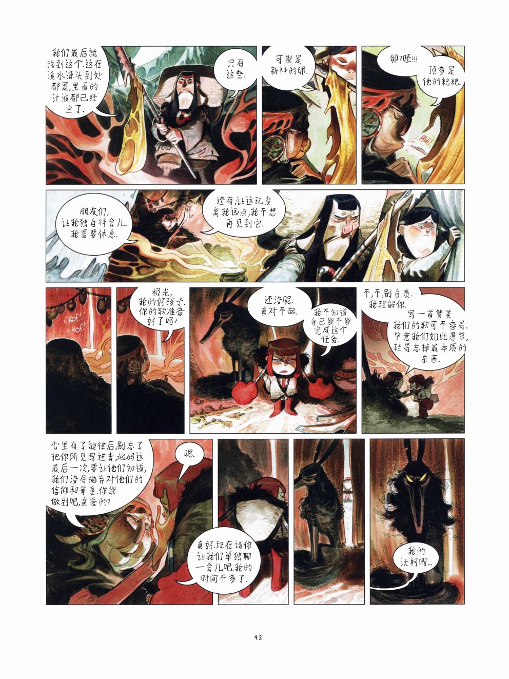 《极光》漫画最新章节第1话免费下拉式在线观看章节第【43】张图片