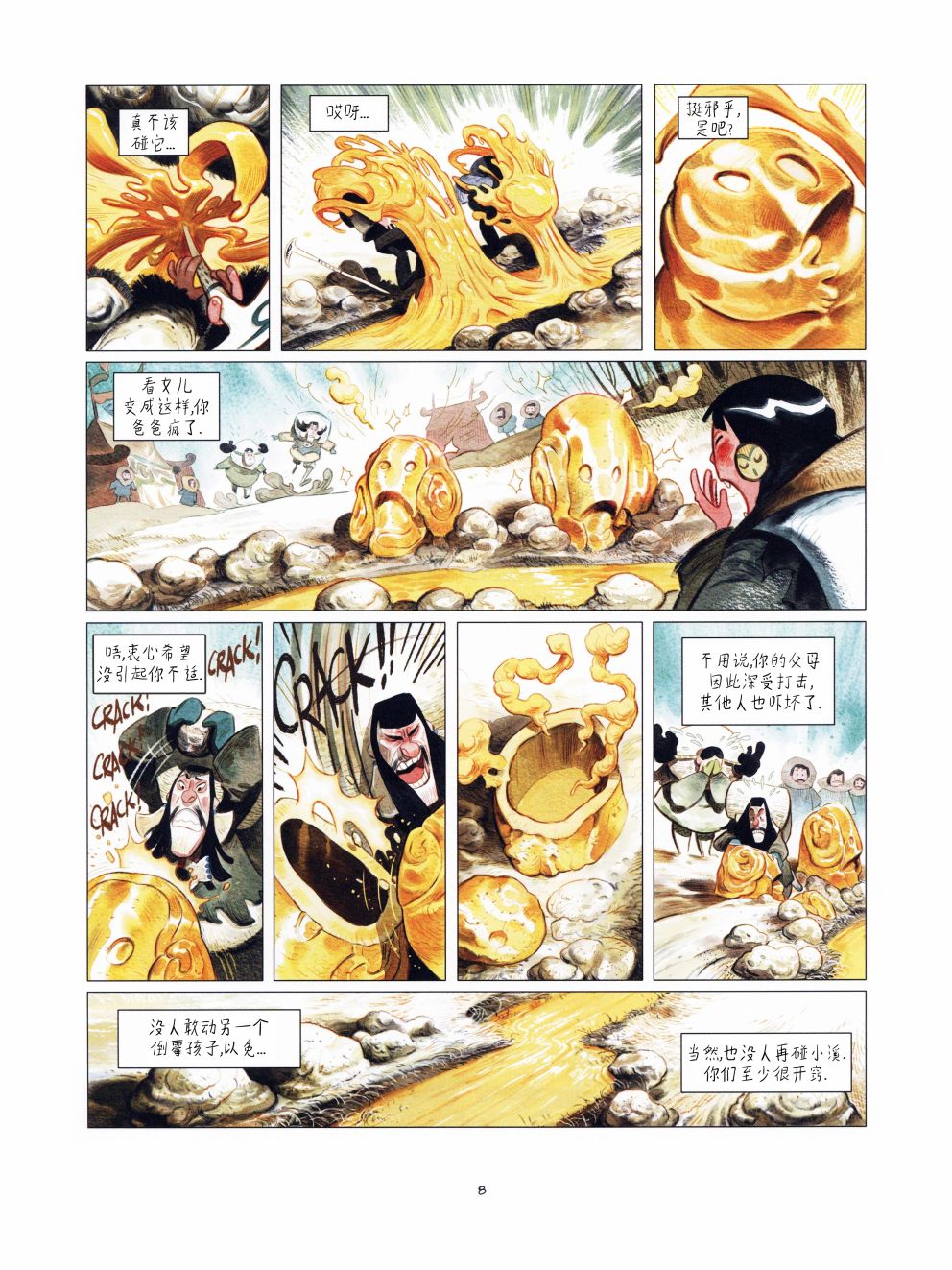 《极光》漫画最新章节第1话免费下拉式在线观看章节第【9】张图片