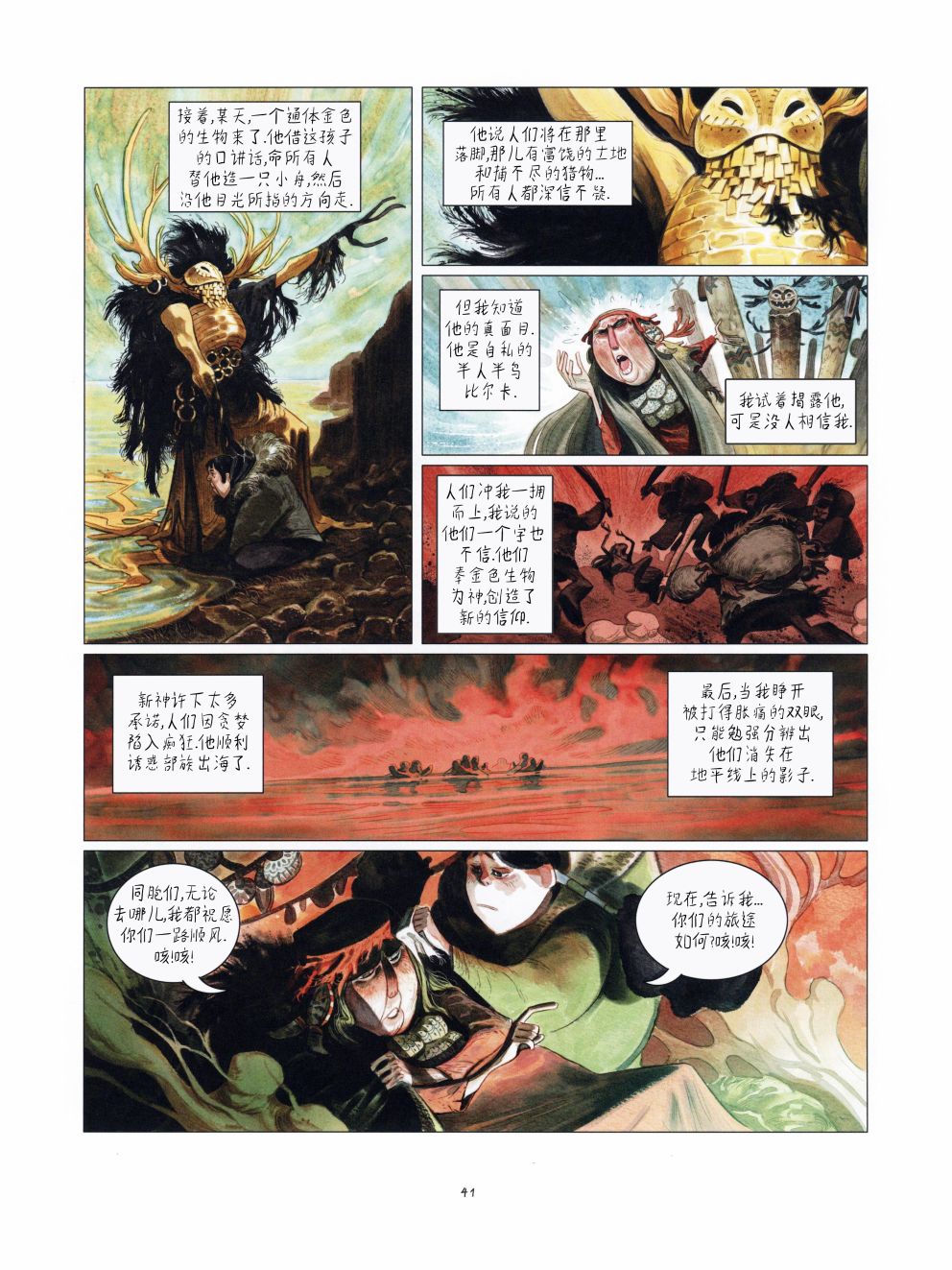 《极光》漫画最新章节第1话免费下拉式在线观看章节第【42】张图片