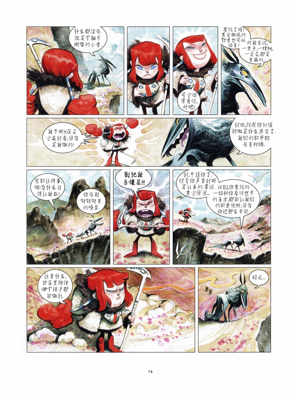 《极光》漫画最新章节第1话免费下拉式在线观看章节第【17】张图片