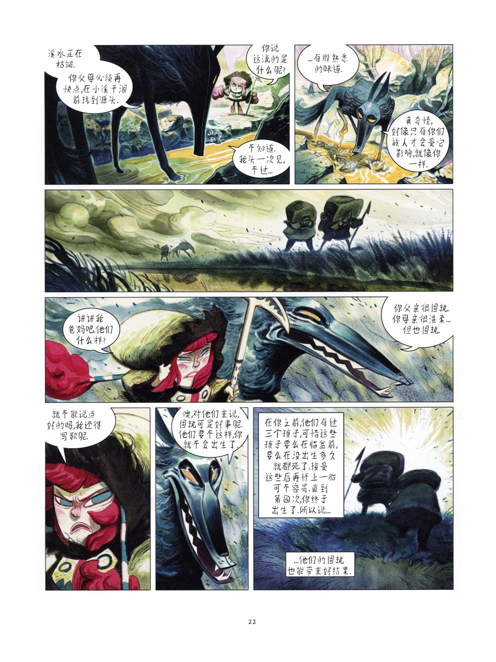《极光》漫画最新章节第1话免费下拉式在线观看章节第【23】张图片