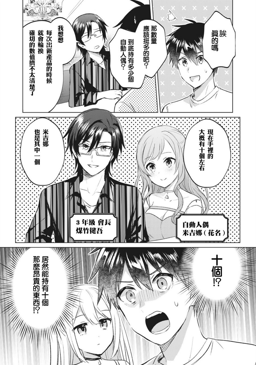 《贷款四年买AI女朋友》漫画最新章节第10话免费下拉式在线观看章节第【8】张图片