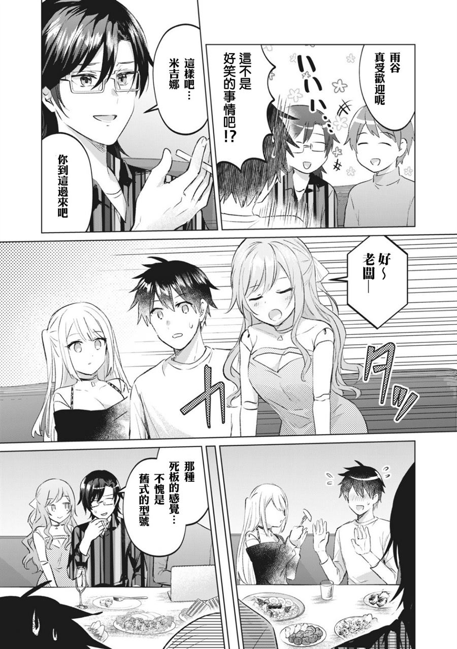 《贷款四年买AI女朋友》漫画最新章节第10话免费下拉式在线观看章节第【37】张图片