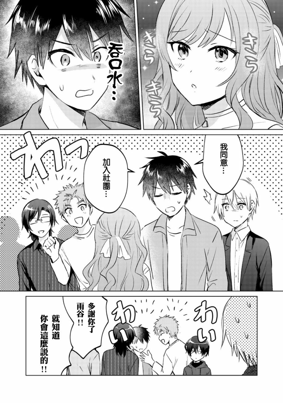 《贷款四年买AI女朋友》漫画最新章节第9话免费下拉式在线观看章节第【37】张图片