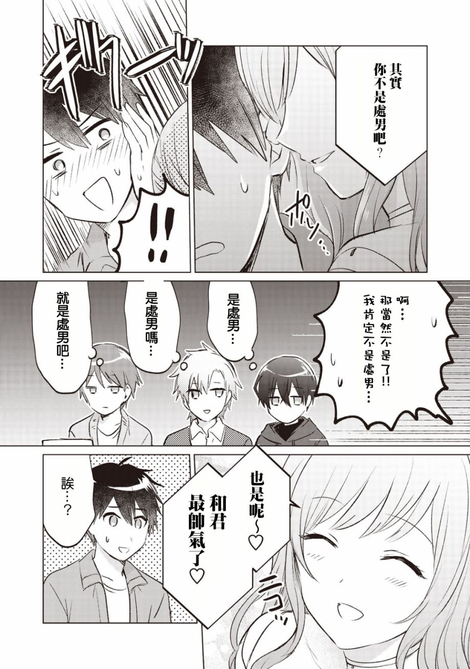 《贷款四年买AI女朋友》漫画最新章节第9话免费下拉式在线观看章节第【28】张图片