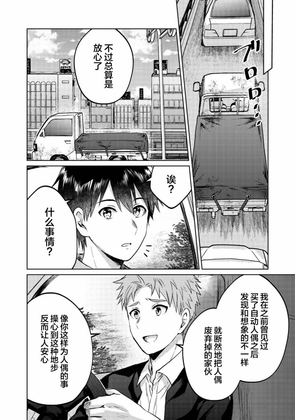 《贷款四年买AI女朋友》漫画最新章节第7话免费下拉式在线观看章节第【6】张图片