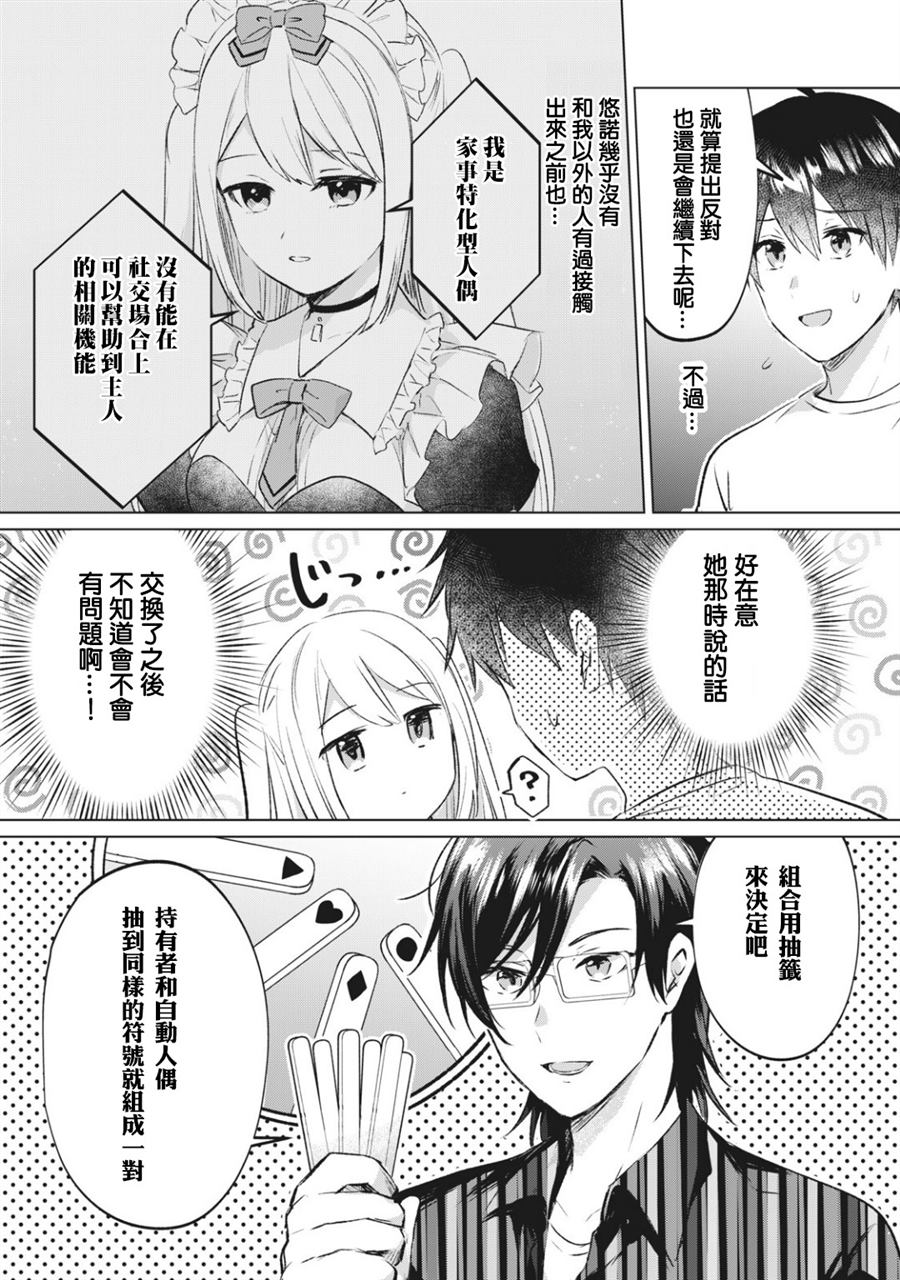 《贷款四年买AI女朋友》漫画最新章节第10话免费下拉式在线观看章节第【13】张图片