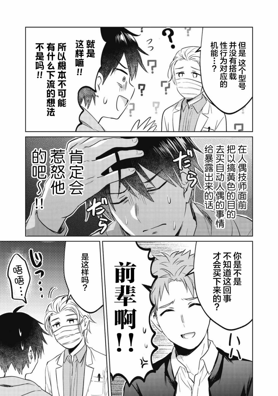 《贷款四年买AI女朋友》漫画最新章节第7话免费下拉式在线观看章节第【17】张图片