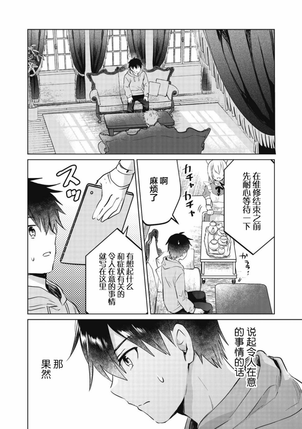 《贷款四年买AI女朋友》漫画最新章节第7话免费下拉式在线观看章节第【24】张图片