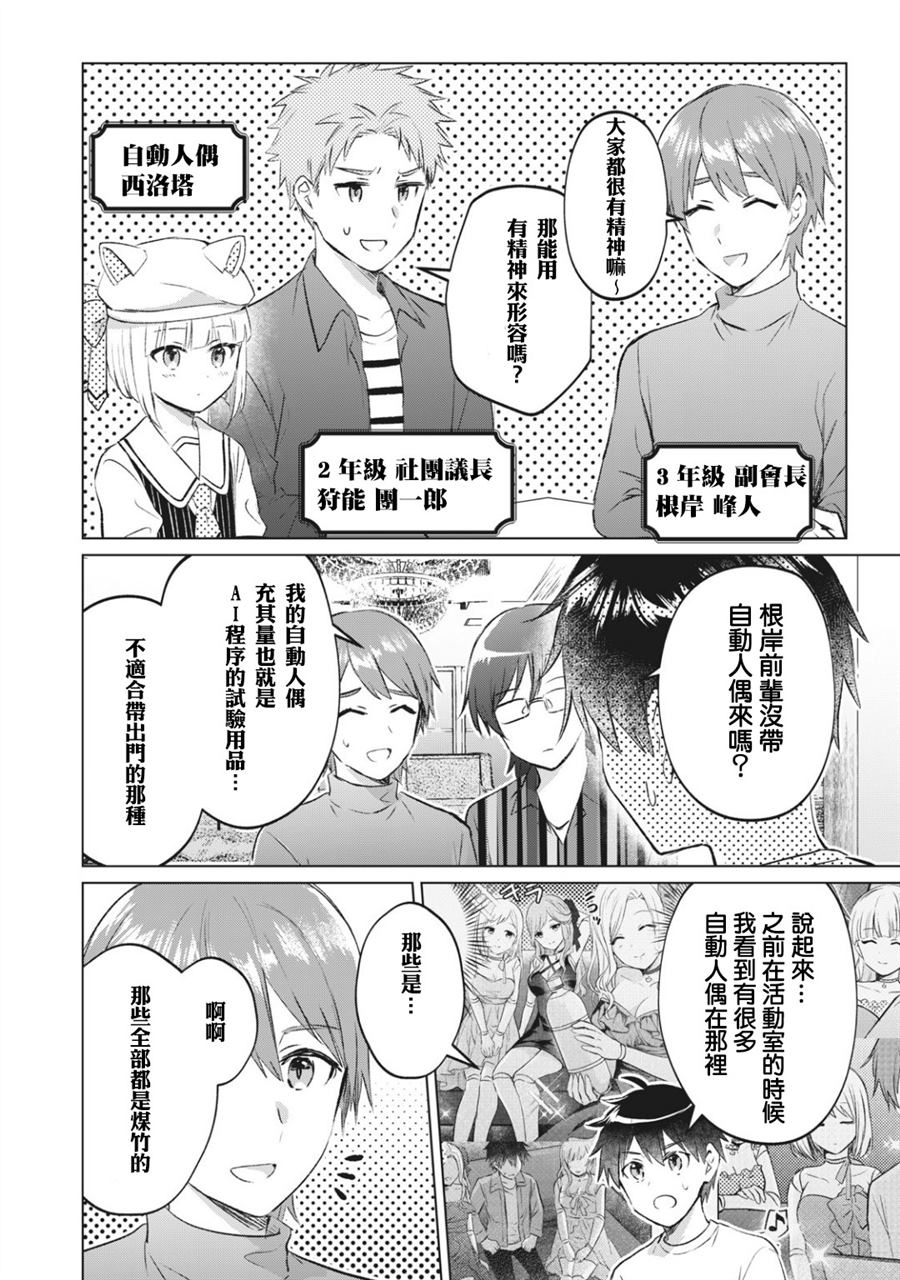 《贷款四年买AI女朋友》漫画最新章节第10话免费下拉式在线观看章节第【7】张图片