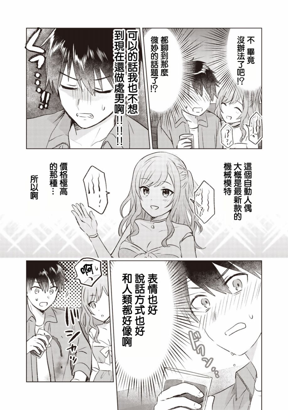 《贷款四年买AI女朋友》漫画最新章节第9话免费下拉式在线观看章节第【30】张图片